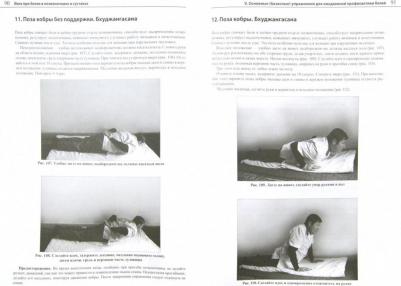 Коваленко Михаил Федорович, Коваленко Виктор Михайлович. Йога при болях в позвоночнике и суставах – фото 1