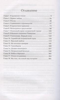 Ковалев Валерий Николаевич. Красный шайтан – фото 2