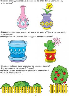 Ковалева Анна. Много-мало, большой-маленький. Развивающие задания и игра для детей 3-4 лет – фото 5
