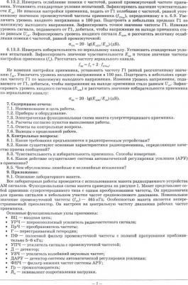 Ковалева Людмила Викторовна. Приемо-передающие устройства систем мобильной связи. Лабораторные работы – фото 2