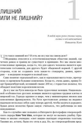 Ковальков Алексей Владимирович. Минус размер. Новая безопасная экспресс-диета – фото 7