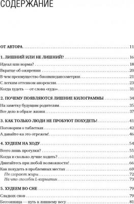 Ковальков Алексей Владимирович. Минус размер. Новая безопасная экспресс-диета – фото 10