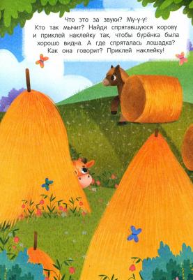 Ковганова С. На ферме:книжка с наклейками – фото 1