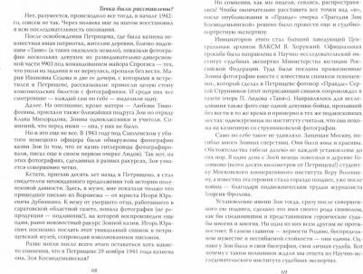 Кожемяко Виктор Стефанович. Зоя Космодемьянская. Жизнь и подвиг – фото 1