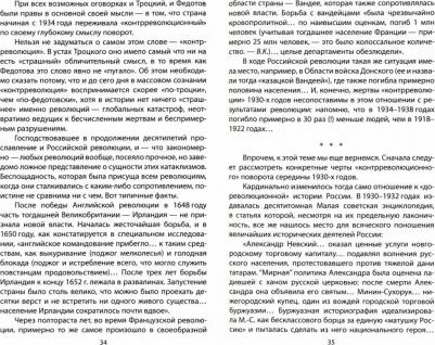 Кожинов Вадим Валерианович, Мухин Юрий Игнатьевич, Жуков Юрий Николаевич. Загадка 37-го. Ответы Сталина на вызовы времени – фото 1