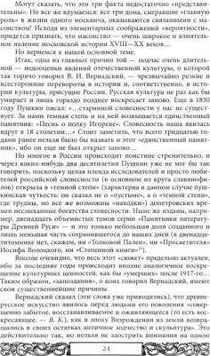 Кожинов Вадим Валерианович. История Руси и русского слова – фото 2