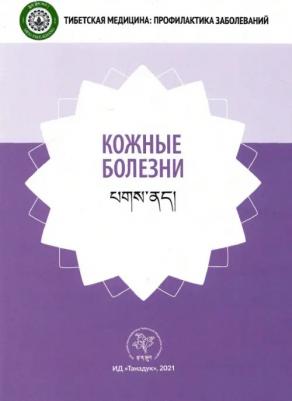 Кожные болезни