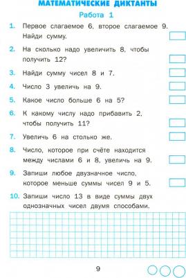 Козина Галина Александровна. Тренажер по математике. 2 класс. ФГОС – фото 3