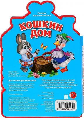 Козырь Анна. Кошкин дом. Книжка eva с фигурной вырубкой, 5 разворотов – фото 2