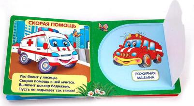 Козырь Анна. Машинки (книжка с окошками, малый формат) – фото 2