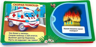 Козырь Анна. Машинки (книжка с окошками, малый формат) – фото 3