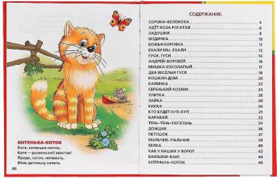 Козырь Анна. Потешки. библиотека малыша – фото 5