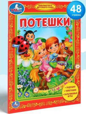 Козырь Анна. Потешки. библиотека малыша – фото 6