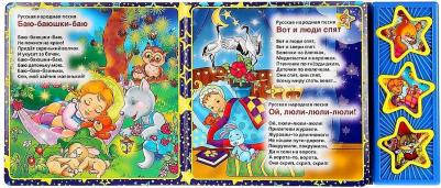 Козырь Анна. Спи, моя радость, усни (3 музыкальные кнопки, 10 песен) – фото 4