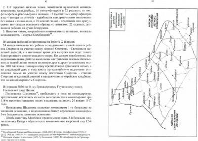 Козлов Александр Витальевич. 14-й Гренадерский Грузинский полк в Великой войне. 1917, 1918 гг – фото 1