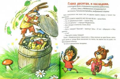 Козлов Сергей Григорьевич. Трям! Здравствуйте! 7 сказок – фото 1