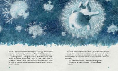 Козлов Сергей Григорьевич. Трям! Здравствуйте! 9785604335383 – фото 5