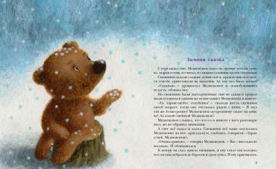 Козлов Сергей Григорьевич. Трям! Здравствуйте! 9785604335383 – фото 7