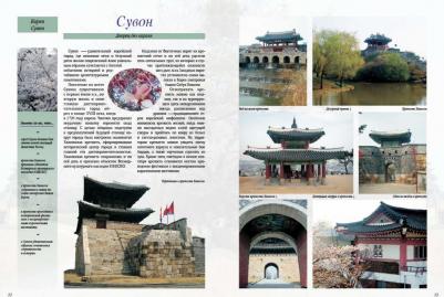 Козлова Д. Н. Знаменитые чудеса Кореи – фото 2