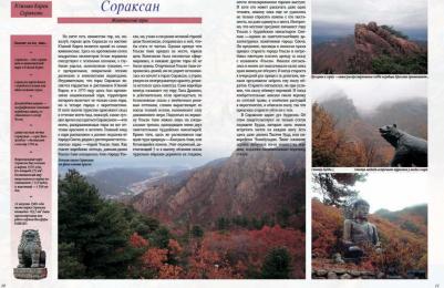 Козлова Д. Н. Знаменитые чудеса Кореи – фото 6