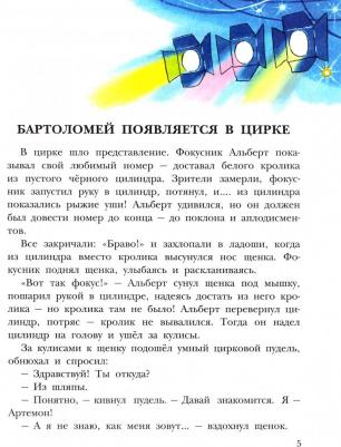 Козловская Наталья Викторовна. Щенок из цилиндра – фото 5