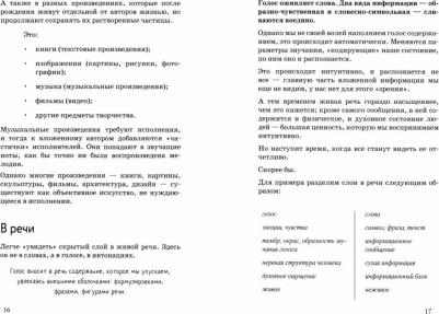Козорез Сергей Петрович. Психология отражений. Как образы меняют людей – фото 2