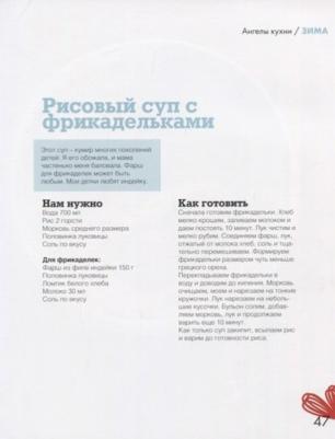 КП Ангелы кухни. Анна Гуралевич – фото 2