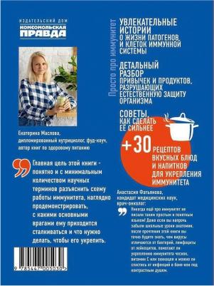 КП Просто про иммунитет. Как работает наша защитная система и что делает ее сильнее – фото 1