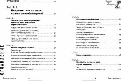 КП Просто про иммунитет. Как работает наша защитная система и что делает ее сильнее – фото 2