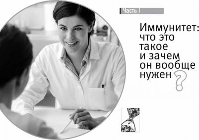КП Просто про иммунитет. Как работает наша защитная система и что делает ее сильнее – фото 3