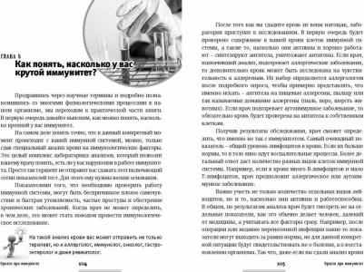 КП Просто про иммунитет. Как работает наша защитная система и что делает ее сильнее – фото 6