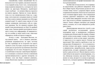 КП Просто про иммунитет. Как работает наша защитная система и что делает ее сильнее – фото 7