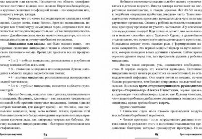 КП Просто про иммунитет. Как работает наша защитная система и что делает ее сильнее – фото 8