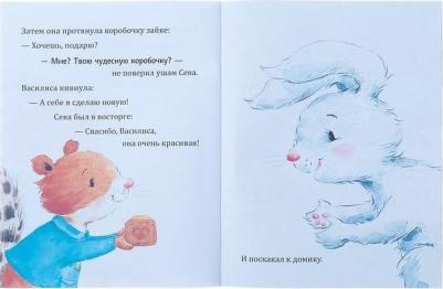 Кралич Елена. Зайчик Сева взял чужое! – фото 1