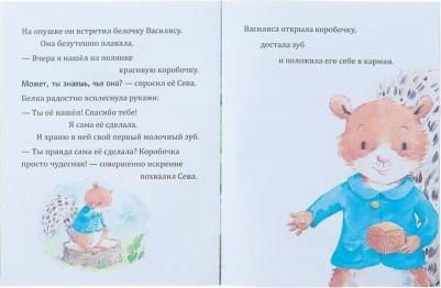 Кралич Елена. Зайчик Сева взял чужое! – фото 10