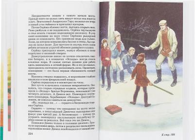 Крапивин Владислав Петрович. Мальчик со шпагой – фото 1