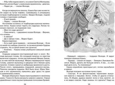 Крапивин Владислав Петрович. Оруженосец Кашка 9785389200951 – фото 9