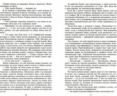 Красников Валерий Владимирович. Скверная кровь – фото 2