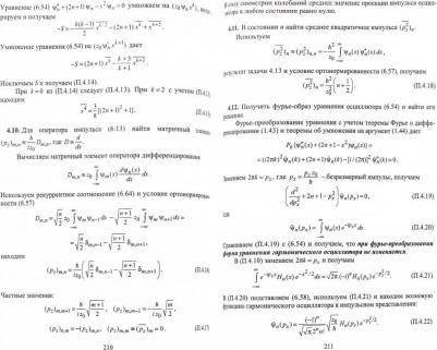 Краснопевцев Евгений Александрович. Математические методы физики. Ортонормированные базисы функций. Учебное пособие – фото 1