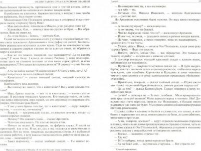Краснов Петр Николаевич. От двуглавого орла к красному знамени. Полное издание в одном томе – фото 1