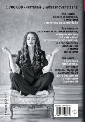 Краснова Наталья Николаевна. БЫВШИЕ. о том, как класть на тех, кто хотел класть на тебя – фото 2