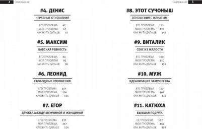 Краснова Наталья Николаевна. БЫВШИЕ. о том, как класть на тех, кто хотел класть на тебя – фото 6