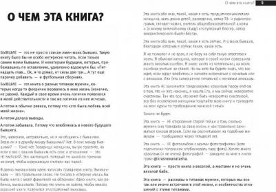 Краснова Наталья Николаевна. БЫВШИЕ. о том, как класть на тех, кто хотел класть на тебя – фото 10