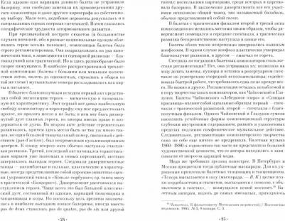 Красовская Вера Михайловна. Русский балетный театр второй половины XIX века – фото 1
