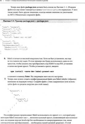 Краудер Ти Джей. Новые возможности JavaScript. Как написать чистый код по всем правилам современного языка – фото 3