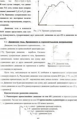 Кравченко Надежда Степановна. Физика. Пропедевтический курс для иностранных студентов. Учебник – фото 2