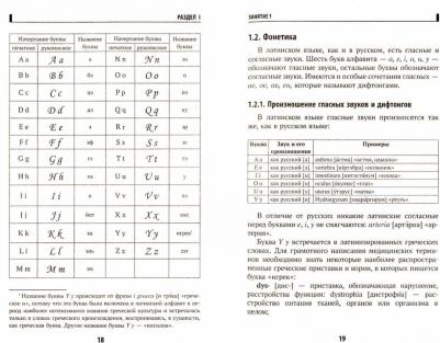 Кравченко Владимир Ильич, Ермаков Алексей Михайлович. Латинский язык для ветеринарных специальностей. Учебник для вузов – фото 1