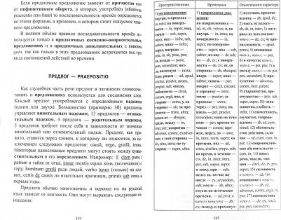 Кравченко Владимир Ильич. Универсальный справочник по грамматике латинского языка – фото 1