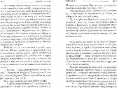 Кравцова М. Затмение – фото 2