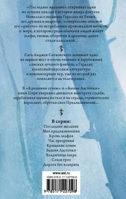 Крещение огнем. Башня Ласточки, Сапковский А – фото 3